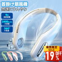 【P5倍★クーポンで最安2,576~円】首掛け扇風機 3色 ネッククーラー ネックファン 360°送風 羽根なし 冷感 ひんやり 大容量 首かけ扇風機 ネックフ...