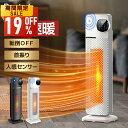 【P5倍★クーポンで最安7,193円】セラミックヒーター 1秒速暖 人感センサー 温度調節 首振り 即暖 大風量 ヒーター 1200W タワー型 電気ストーブ ...