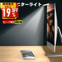 【最安値挑戦★クーポンで最安2,900円】スクリーンバー モニターライト クリップ式 LED 無段階調光 3段階調色 ゲーミング デスクライト led クランプ...