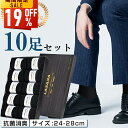 【最安値挑戦★クーポンで最安2,090円】靴下 人気 紳士ソックス メンズ靴下 ソックス メンズ 黒 抗菌 防臭 消臭 吸汗性 吸湿 無地 シンプル リブ編み ...