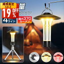 【P5倍★クーポンで最安2,090円】LED ランタン充電式 ミニランタン ledランタン ランタン 電池式 懐中電灯 370LM キャンプライト USB Ty...
