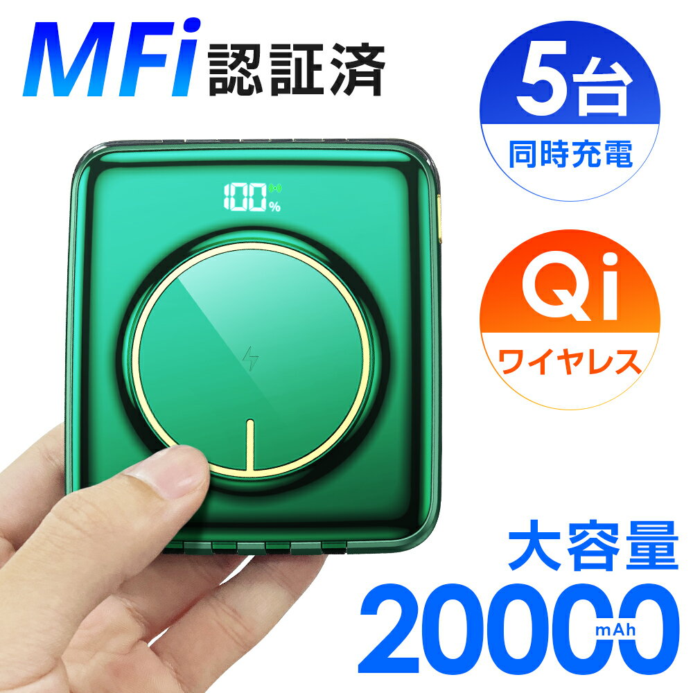 ＼75%OFF&クーポン利用で2,808円／ モバイルバッテリー 20000mAh 4つケーブル内蔵 大容量 軽量 小型 ワイヤレス充電 5台同時充電 互換性抜群 残量表示 20000mAh 2.1A充電 iphone type-c lightning microUSB入力 Android 急速充電器 安全 防災 停電 送料無料