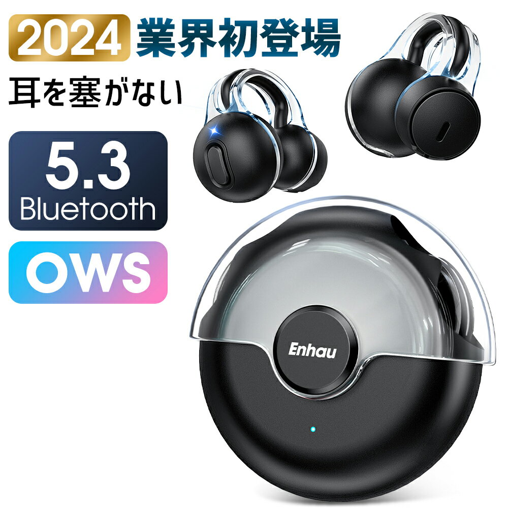 【P5倍&クーポン利用で実質2,389円】 ワイヤレスイヤホン Bluetooth5.3 イヤホン ノイズキャンセリンク bluetooth ワイヤレス 耳掛け 最大42H連続再生 耳を塞がない 高音質 低遅延 左右分離 マイク付き 軽型 両耳通話 IPX7防水 iPhone Android対応 ギフト 送料無料