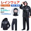 【76%OFF☆更にクーポン利用で2,952円】 楽天1位 レインウェア 上下セット 透湿 防水 ストレッチ メンズ..