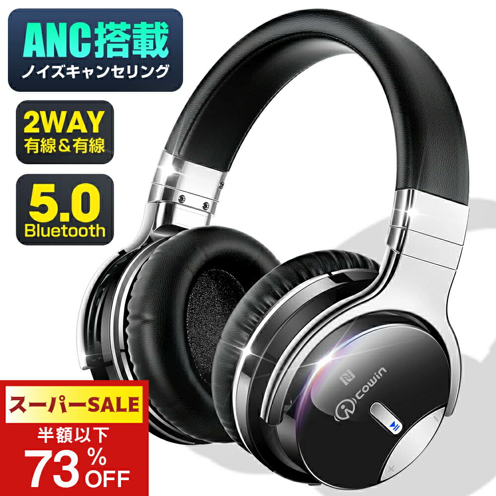 【SS大特価！実質6,390円！】 ヘッドホン 高音質 ワイヤレスヘッドホン ANC ノイズキャンセ ...