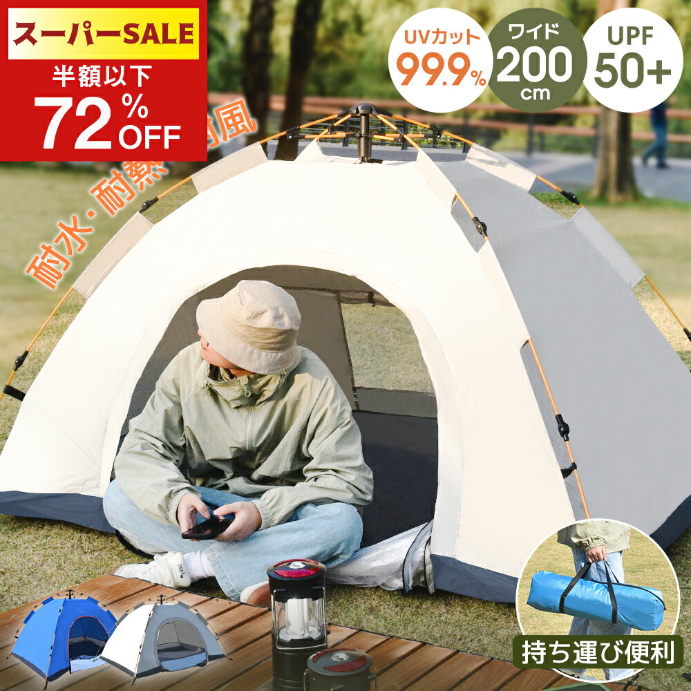 【SS大特価！実質3,870円！】キャンプテント 取り付け簡単 ポップアップテント テント 2人用 4人用 軽..