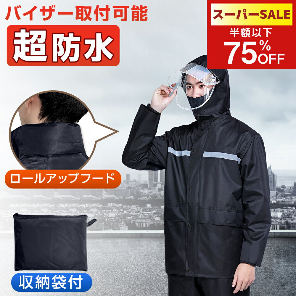 【SS大特価!実質3,474円!】レインウェア レインコート 上下セット 防水 ストレッチ メンズ レディース レインスーツ 撥水 耐水 梅雨 カッパ 雨合羽 ...