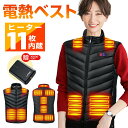【81%OFF★クーポンで最安3,380円】電熱ベスト バッテリー付 ヒーターベスト 加熱ベスト ヒーター 電熱ジャケット ベスト 防寒着 ヒーター9枚内蔵 日...