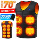 本日迄【クーポンで最安4,680~円】電熱ベスト ヒーターベスト 日本製繊維ヒーター 発熱ベスト 前後16箇所発熱 3段温度調整 速暖 電熱ジャケット 加熱ベス...