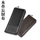 【P5倍還元★81%OFF赤字セール中】財布 メンズ 長財布 ラウンドファスナー 牛革 長サイフ 小銭入れ 仕切り カード入れ 革 ヌメ革 おしゃれ メンズ財布...