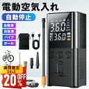 【P5倍★クーポンで最安3,904円】電動エアーポンプ 電動空気入れ 自動車 自転車 携帯ポンプ 大容量バッテリー 充電式 6000mA 空気入れ LED照明 ...