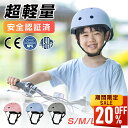 【値挑戦★クーポンで2,900円】ヘルメット 自転車 子供 レディース 超軽量 安全認定済み キッズヘルメット 子供用ヘルメット ヘルメット子供 幼児 子供用 ...