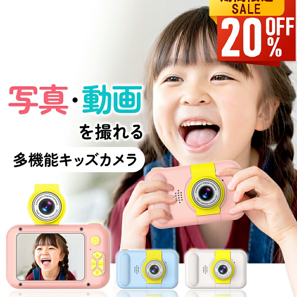 【値挑戦★クーポンで3,548円】トイカメラ 子供用カメラ デジタルカメラ キッズカメラ 首掛け デジタル こどもカメラ 2400万画素 録画 自撮り 32GB...