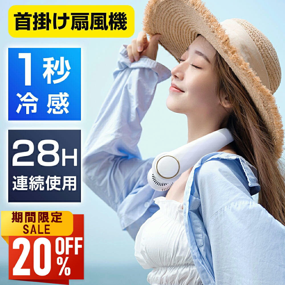 【P5倍★クーポンで最安2,144円】首掛け扇風機 羽根なし 軽量 首かけ 扇風機 ネック扇風機 冷感 ひんやり 28H連続送風 360°送風 上下送風 6000mAh ネックファン くびかけ扇風機 携帯扇風機 風量調節 ハンズフリー 誕生日 ギフト あす楽 熱中症対策 送料無料のサムネイル