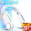 【P最大22倍&クーポンで最安3,424円】ネッククーラー 首掛け扇風機 羽根なし 携帯扇風機 静音 軽量 ネックファン 扇風機 風量3段調節 首かけ ハンディファン ハンズフリー 接触冷感 ひんやり 首掛けファン 冷感グッズ 冷却 クール 軽量 熱中症対策 送料無料