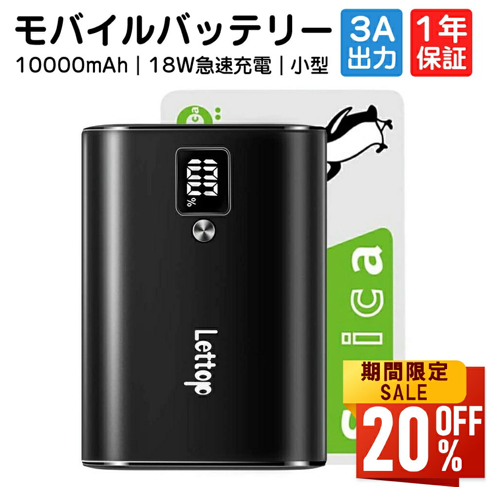 【最安値挑戦★クーポンで最安3,024円】モバイルバッテリー 10000mAh 軽量 小型 18W PD出力 大容量 PD & QC3.0 最大3A出力 急速充電 USB-C出入力ポート+USBポート LCD残量表示 iPhone/iPad/Android各機種対応 超コンパクト 送料無料