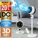 【赤字覚悟★セールで29,800→7,990円】サーキュレーター DCモーター 360°首振り 静音 扇風機 リモコン付き 液晶パネル 省エネ 強力風量 8畳対...