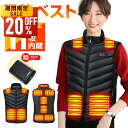 【赤字覚悟★セールで21,800→3,990円】電熱ベスト バッテリー付 ヒーターベスト 加熱ベスト ヒーター 電熱ジャケット ベスト 防寒着 ヒーター9枚内蔵...