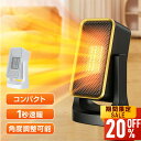 【赤字覚悟★セールで19,980→5,280円】ヒーター 小型 足元 セラミックヒーター 小型 1秒即暖 電気ヒーター 省エネ 角度調整可能 車中泊 コンパクト...