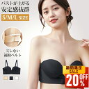 【赤字覚悟★セールで6,980→2,680円】ブラジャー 肩紐なし ストラップレスブラ 落ちない ブラ ずれない 谷間 バストアップ 盛れる 脇高 ノンワイヤー 高弾性 ナイトブラ 育乳ブラ チューブトップ 柔らかい シームレスブラ オフショル インナー ブラジャー 無地