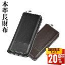 【最安値挑戦★クーポンで最安3,504円】財布 メンズ 長財布 ラウンドファスナー 牛革 長サイフ 小銭入れ 仕切り カード入れ 革 ヌメ革 おしゃれ メンズ財...