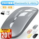 【最安値挑戦★クーポンで最安1,824円】ワイヤレスマウス Bluetooth 静音 瞬時接続 握りやすい 軽量 USB充電式 小型 マウス 無線 光学式 高精...