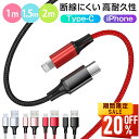 【Point5倍還元中】充電ケーブル iPhone Type-C ライトニングケーブル iphone充電コード アイホン充電ケーブル iphone充電ケーブル type-c ケーブル typecケーブル android 充電コード 2m 1.5m 1m ケーブル 長さ カラー タイプ 強化素材