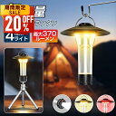 【最安値挑戦★クーポンで最安2,064円】LED ランタン充電式 ミニランタン ledランタン ランタン 電池式 懐中電灯 370LM キャンプライト USB Type-C 調節可能 ミニ三脚付 マグネット式 キャンプランタン アウトドア 防災 防水 2600mAh 小型 送料無料