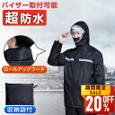 【SS大特価!実質3,474円!】レインウェア レインコート 上下セット 防水 ストレッチ メンズ レディース レインスーツ 撥水 耐水 梅雨 カッパ 雨合羽 ...