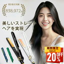【最安値挑戦★クーポンで最安2,864円】ヘアアイロン マイナスイオン 30秒急速加熱 ストレート カール アイロン 2way ストレートアイロン プレート 自...