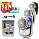 【P最大22倍&クーポンで最安6,466円】メンズシェーバー 髭剃り ドイツ製鋼使用 電気シェーバー コンパクト シェーバー メンズ 深剃り 回転式 電動髭剃り ミニシェーバー IPX7防水 水洗い可 乾湿両用 コンパクト 軽量 小型 USB急速充電 旅行 出張 プレゼント