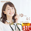 【最安値挑戦★クーポンで最安2,545~円】ネックマッサージャー 温熱 EMS 首掛け ネックケア 電気刺激 リラクゼーション ネック ヒートネック 10つモー...