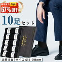 【P5倍★クーポンで最安2,090円】靴下 人気 紳士ソックス メンズ靴下 ソックス メンズ 黒 抗菌 防臭 消臭 吸汗性 吸湿 無地 シンプル リブ編み メン...
