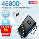 【P5倍★クーポンで最安3,548円】モバイルバッテリー 大容量 45800mAh 急速充電 6台同時充電 残量表示 軽量 2.4A出力 バッテリー 携帯充電器 充電器 iPhone16 コンパクト 防災グッズ 通勤 通学 出張 電熱ベスト 電気毛布 全機種対応 iPhone/iPad/Android