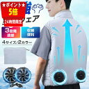 本日終了【P5倍★クーポンで最安3,024~円】空調作業服 バッテリー付き 撥水加工 通気 空調ウェア 冷却服 ファンセット 送風ウェア 空調ベスト フルセット...