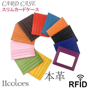 スキミング防止 薄型 カードケース メンズ レディース 本革 革製 カード入れ カードホルダー 磁気データ 薄い 軽い スリム コンパクト ICカード