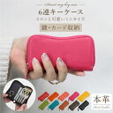 \最大40%OFFクーポン利用で/ キーケース レディース スマートキーケース 本革 車 スマートキー ラウンドファスナー 小さい コンパクト ミニ 人気 牛革...