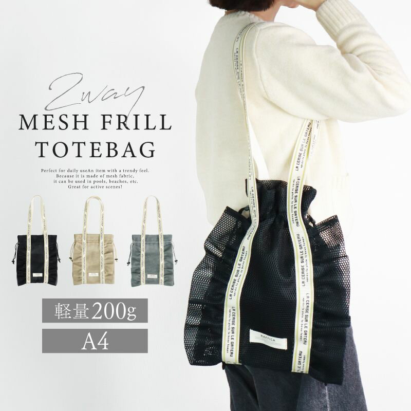 ＼最大40%OFFクーポン利用で／ メッシュトートバッグ メッシュバッグ 水泳 巾着バッグ レディースプールバッグ ショルダー 軽量 トラベルバッグ トートバッグ かわいい スパバッグ メッシュトート サマーバッグ 巾着ショルダーバッグ アウトドアのサムネイル