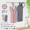 ★先着順!55%OFFクーポン★ 新発売★ ヘアアイロンケース ポーチ 吊り下げ 耐熱 旅行 熱いまま カバー ヘアアイロン収納 コテ 収納ケース トラベル 引っ掛け 300℃ ピンク 収納 アイロン収納 ミニ ヘアアイロンホルダー 熱いままOK 耐熱ケース ヘアアイロンカバー