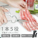 \最大40%OFFクーポン利用で/ \新発売/ キッチンバサミ キッチンはさみ ステンレス製 分解して洗える 食洗機対応 料理ばさみ 軽量 アウトドア キッチン...