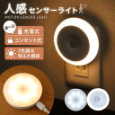 \最大41%OFFクーポン利用で/ 人感センサー ライト センサーライト セット 人感センサーライト 屋内 室内 充電式 玄関 台所 夜間人感 玄関灯 子供部屋...
