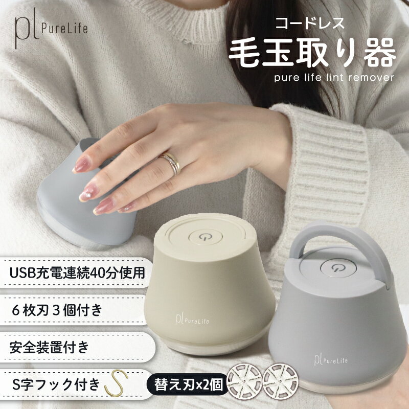毛玉クリーナー 毛玉取り器 電動 usb 日本語説明書付き 毛玉取り 毛玉取り機 安全装置 超軽量 6枚刃 コードレス 6枚刃3個付き ハイパワー 便利 強力 毛玉ケア コードレス使用可 コードレス充電式 送料無料 毛玉とり 持ち運び 掃除用ブラシ 充電式 毛玉とりきのサムネイル