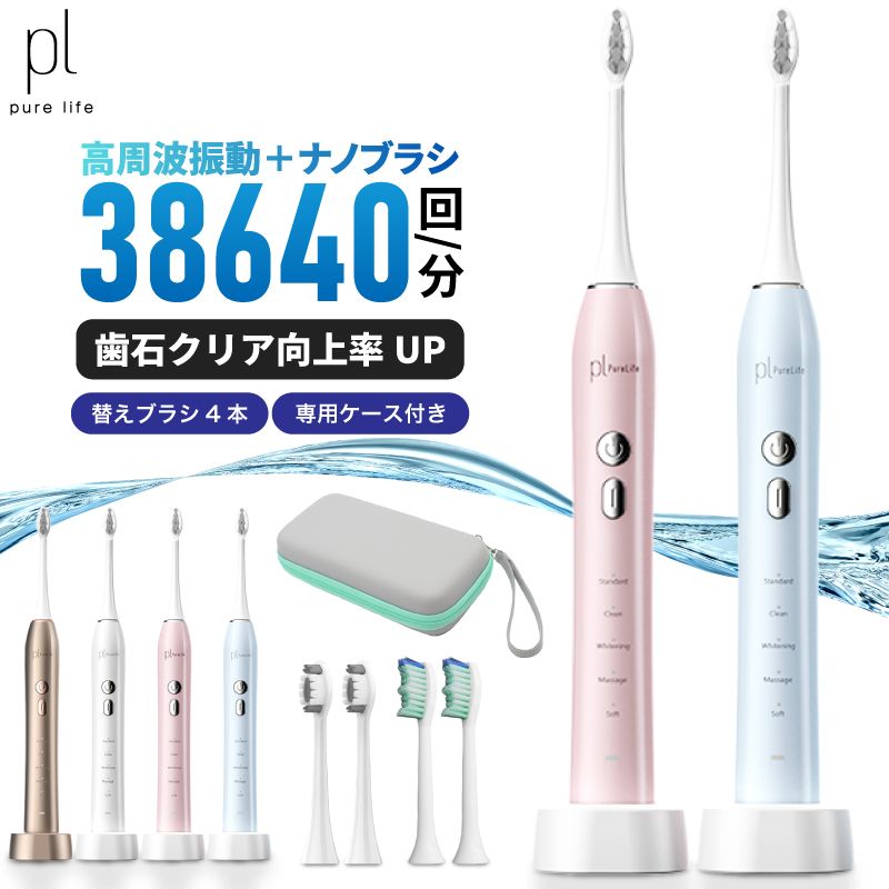 全店限定価格◎【MAX40%OFF】 【超お得! 替ブラシ2本付 専用ケース付】 電動歯ブラシ 充電式 電動歯磨き 電動 歯ブラシ 音波 電動 音波式電動歯ブラ...