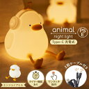 \最大41%OFFクーポン利用で/ ナイトライト おしゃれ ルームライト 常夜灯 睡眠 暗め 時計 ベビー ウサギ パンダ カバ アヒル ひよこ ダック 授乳ラ...