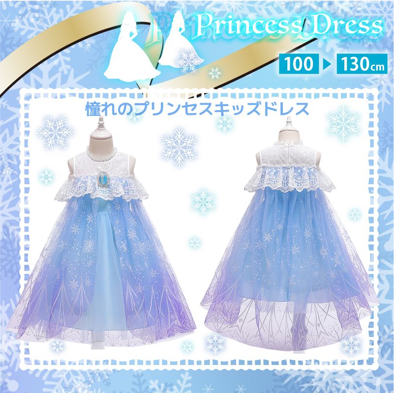 即納 プリンセス ドレス クリスマス コスプレ 衣装 子供 仮装 キッズ 子どもドレス プリンセスドレス ワンピース コスチューム キッズドレス イベント お姫様 誕生日 プレゼント パーティー テーマパーク パーティードレス 子供用 なりきり 新年 新春 冬休み キラキラドレス