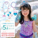 即納 ＼豪華 5点セット!／プリンセスドレス クリスマス 衣装 子供 お姫様 ドレス プリンセス キッズ コスプレ 女の子 マーメイド ワンピース キッズドレス 子供ドレス コスチューム 発表会 誕生日 プレゼント お遊戯会