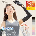 \最大40%OFFクーポン利用で/ UVカット率99.9% アームカバー ロング丈 レディース ひんやり 日焼け止め 腕カバー グローブ 夏 ずれ落ち防止 接触...