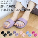\50%OFFクーポン利用で/ ダイエット スリッパ 5本指 体幹 ツボスリッパ メンズ 健康サンダル ツボ押し レディース 足 足つぼ ダイエットスリッパ 痩せ 洗える 履くだけ男性 プレゼントにもおすすめ 40代 足裏刺激 姿勢改善 むくみ ふくらはぎ痩せ
