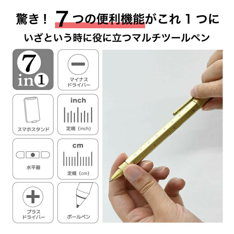 ボールペン 7in1 多機能ボールペン 便利グッズ ペン ゴールド シルバー ギフト プレゼント 就職祝い 定規 ドライバー イベント ノベルティ 卒業祝い 入学祝い 景品 粗品 仕事 多機能 作業用 事務用品のサムネイル