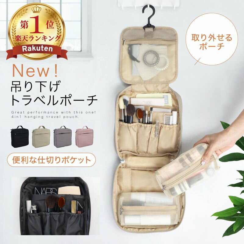 先着MAX50%COUPON 【楽天1位】トラベルポーチ 大容量 旅行ポーチ 便利グッズ パッキング メッシュ 洗面用具 吊り下げ 旅行 フック付き スキンケア メイクポーチ 化粧ポーチ かわいい ポーチ 便利 フック ガジェットポーチ コスメポーチ スーツケースのサムネイル